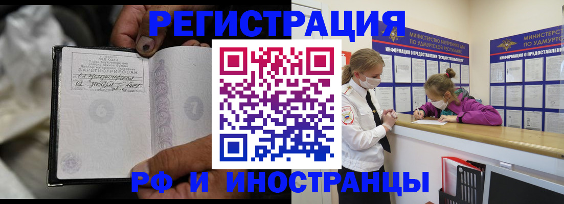 прописка в квартире в Ижевске