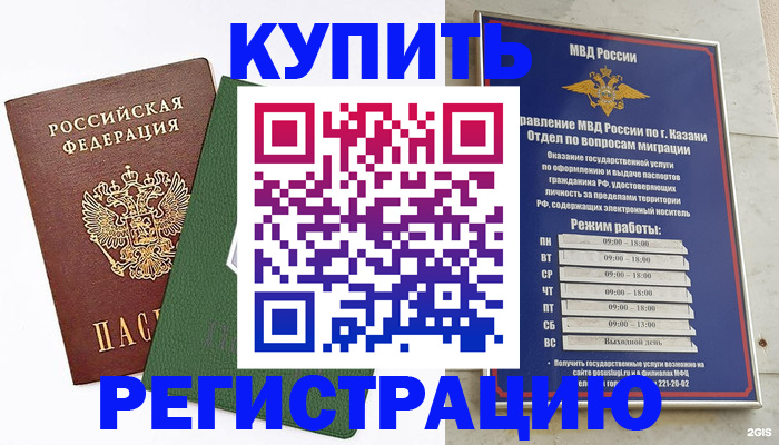 временная регистрация купить в Ижевске